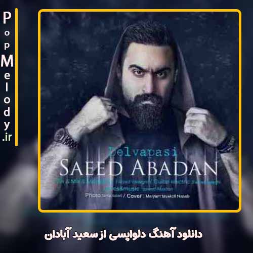 دانلود آهنگ سعید آبادان دلواپسی