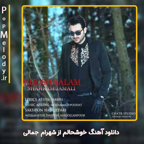 دانلود آهنگ شهرام جمالی خوشحالم