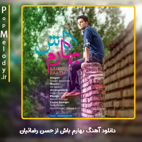 دانلود آهنگ حسن رضائیان بهارم باش