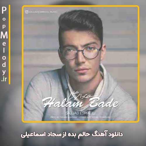 دانلود آهنگ سجاد اسماعیلی حالم بده