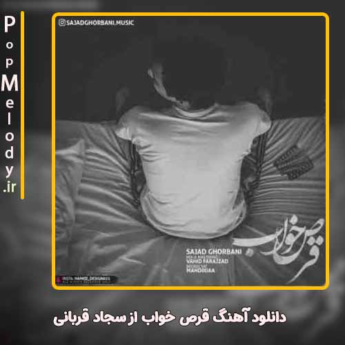 دانلود آهنگ سجاد قربانی قرص خواب