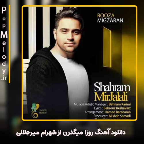 دانلود آهنگ شهرام میرجلالی روزا میگذرن