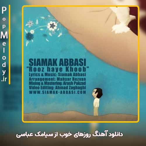 دانلود آهنگ سیامک عباسی روزهای خوب