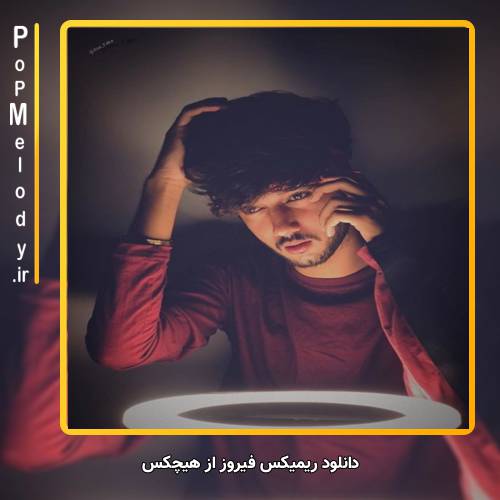 دانلود آهنگ هیچکس فیروز