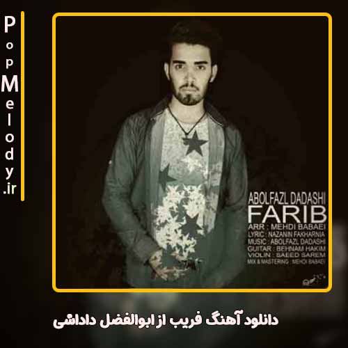 دانلود آهنگ ابوالفضل داداشی فریب