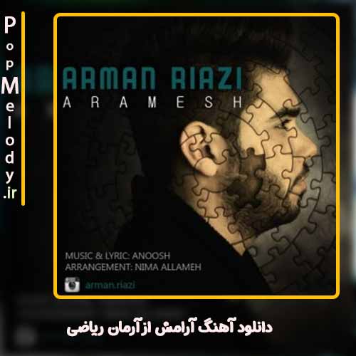 دانلود آهنگ آرمان ریاضی آرامش