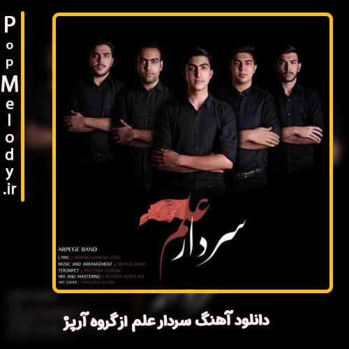 دانلود آهنگ گروه آرپژ سردار علم