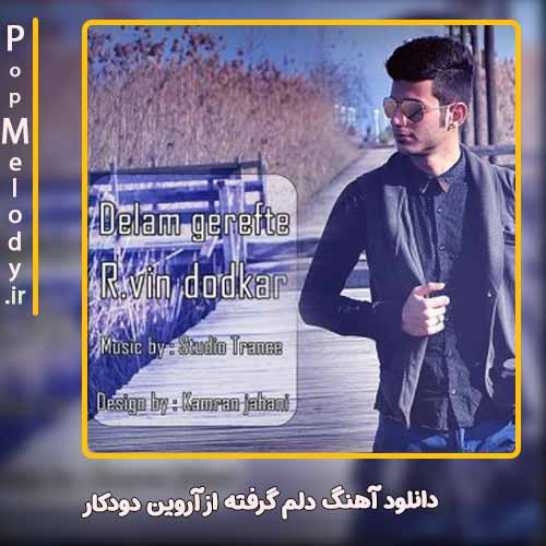 دانلود آهنگ آروین دودکار دلم گرفته