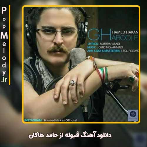 دانلود آهنگ حامد هاکان قبوله
