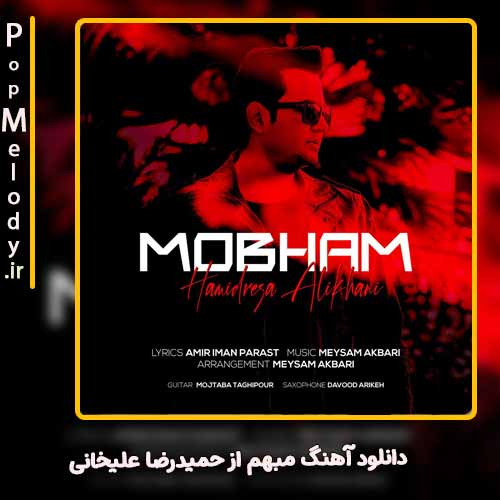 دانلود آهنگ حمیدرضا علیخانی مبهم