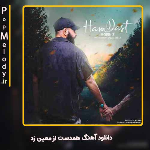 دانلود آهنگ معین زد همدست