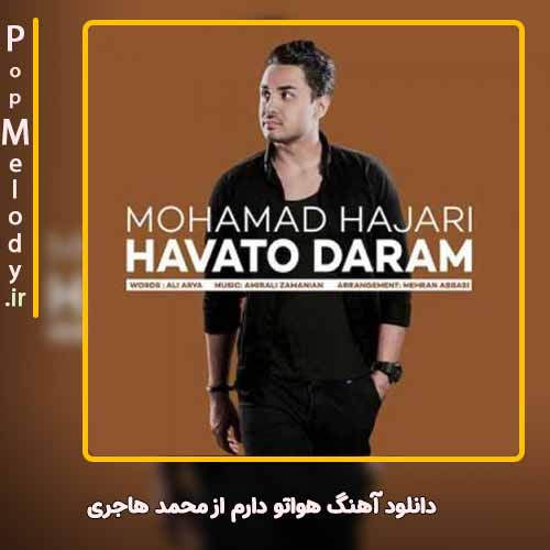 دانلود آهنگ محمد هاجری هواتو دارم