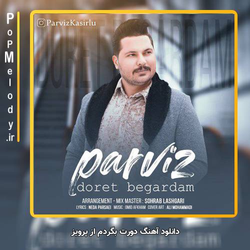 دانلود آهنگ پرویز دورت بگردم