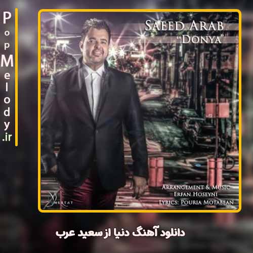 دانلود آهنگ سعید عرب دنیا