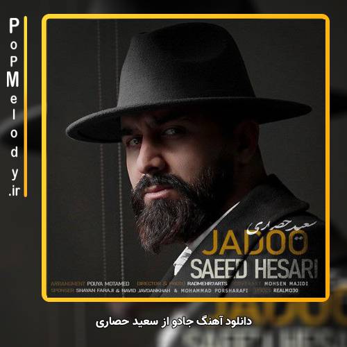 دانلود آهنگ سعید حصاری جادو
