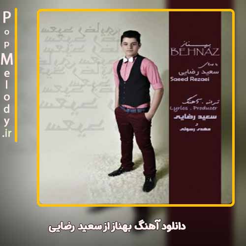 دانلود آهنگ سعید رضایی بهناز