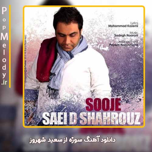 دانلود آهنگ سعید شهروز سوژه