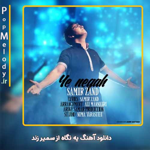 دانلود آهنگ سمیر زند یه نگاه