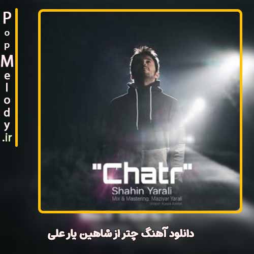 دانلود آهنگ شاهین یار علی چتر