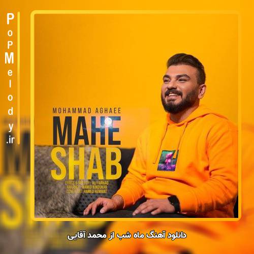 دانلود آهنگ محمد آقایی ماه شب