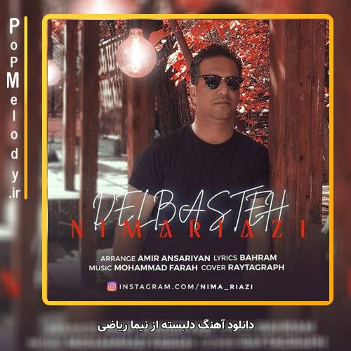 دانلود آهنگ نیما ریاضی دلبسته