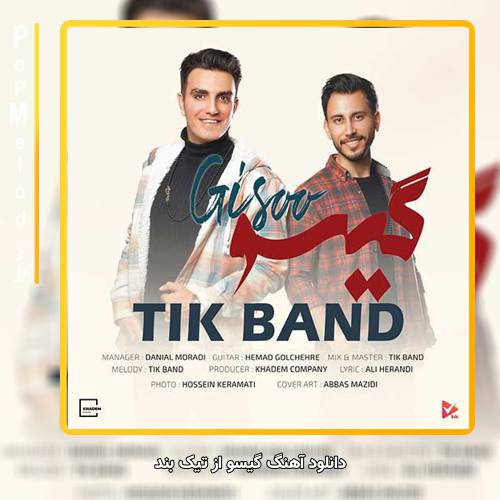 دانلود آهنگ تیک بند گیسو