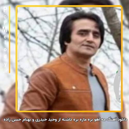 دانلود آهنگ وحید حیدری و بهنام حسن زاده قصه و غم بخردمه