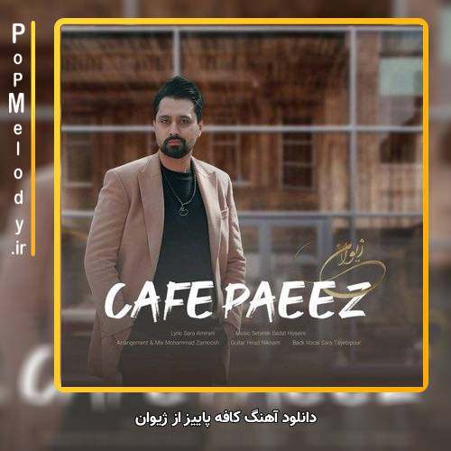 دانلود آهنگ ژیوان کافه پاییز