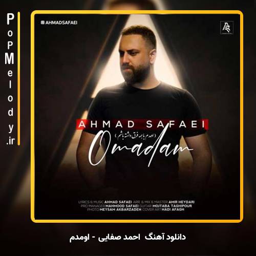 دانلود آهنگ احمد صفایی اومدم