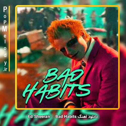 دانلود آهنگ Ed Sheeran Bad Habits