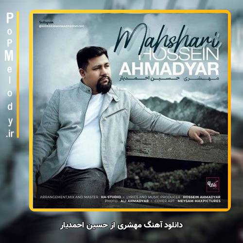 دانلود آهنگ حسین احمدیار مهشری