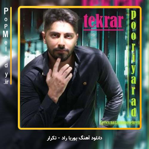 دانلود آهنگ پوریا راد تکرار