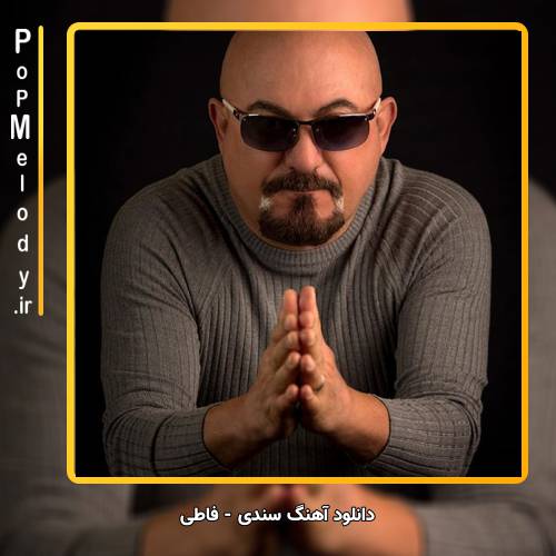 دانلود آهنگ سندی فاطی