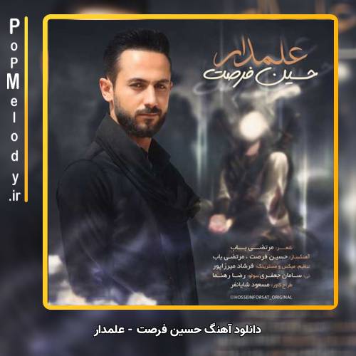 دانلود آهنگ حسین فرصت علمدار