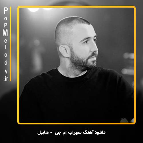 دانلود آهنگ سهراب ام جی هابیل