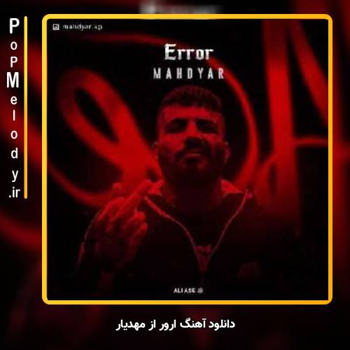 دانلود آهنگ مهدیار ارور