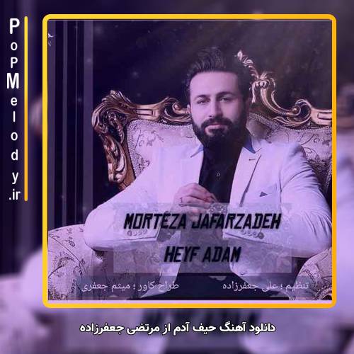 دانلود آهنگ مرتضی جعفرزاده دست تقدیر منو کرده نشانه
