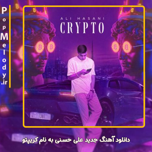 دانلود آهنگ علی حسنی کریپتو
