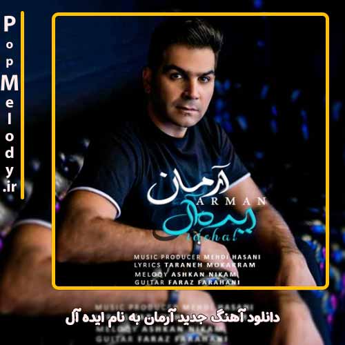 دانلود آهنگ آرمان ایده آل