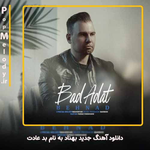 دانلود آهنگ بهناد بد عادت