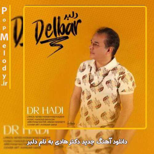 دانلود آهنگ دکتر هادی دلبر