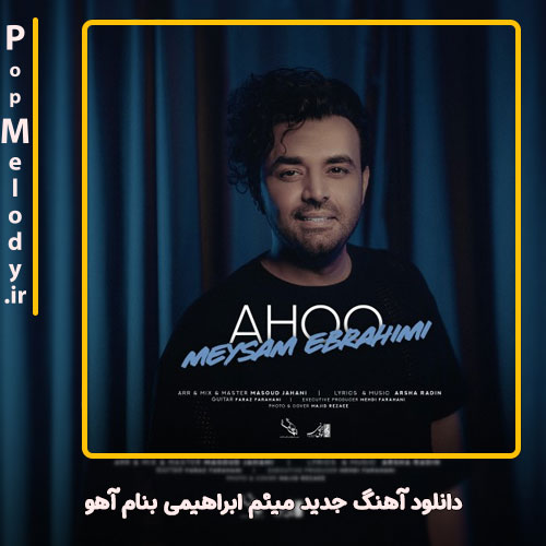 دانلود آهنگ میثم ابراهیمی  آهو