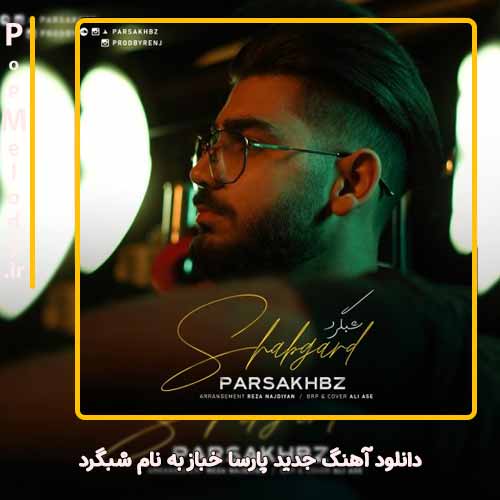 دانلود آهنگ پارسا خباز شبگرد