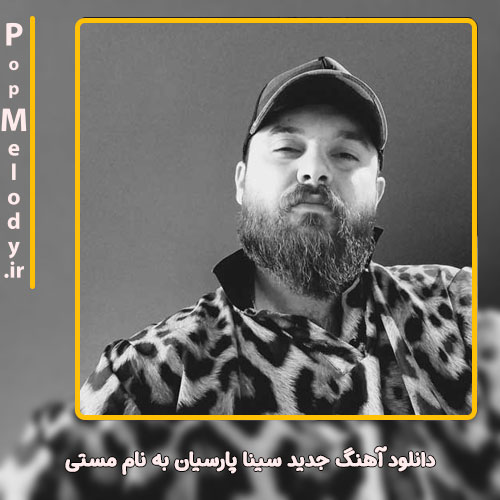 دانلود آهنگ سینا پارسیان مستی