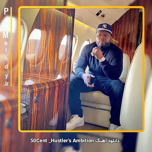 دانلود آهنگ 50Cent Hustlers Ambition