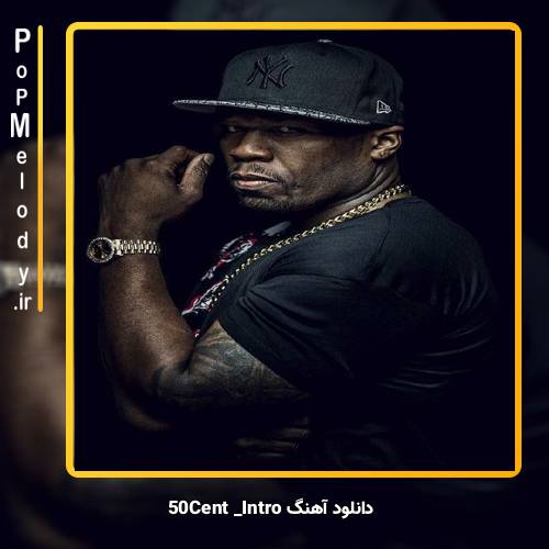 دانلود آهنگ 50Cent Intro