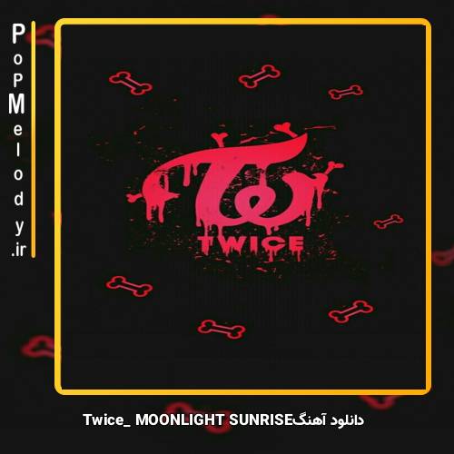 دانلود آهنگ TWICE MOONLIGHT SUNRISE