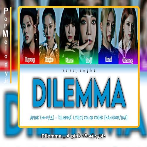 دانلود آهنگ A pink Dilemma