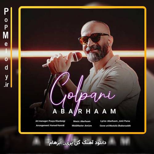 دانلود آهنگ ابرهام گل پری