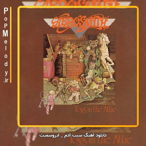 دانلود آهنگ ایروسمیث Aerosmith سیب آدم Adam’s Apple